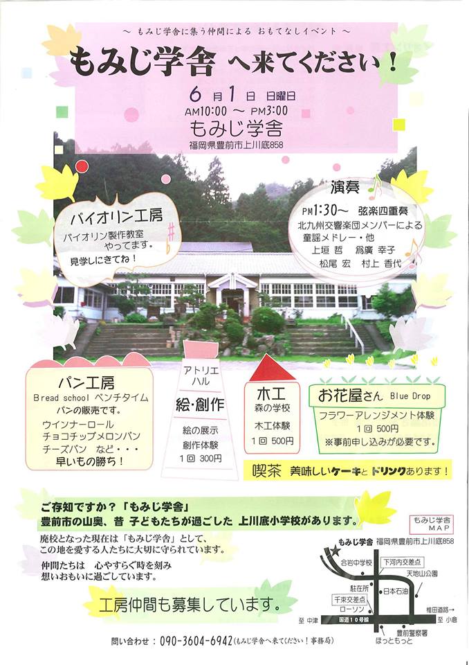もみじ学舎